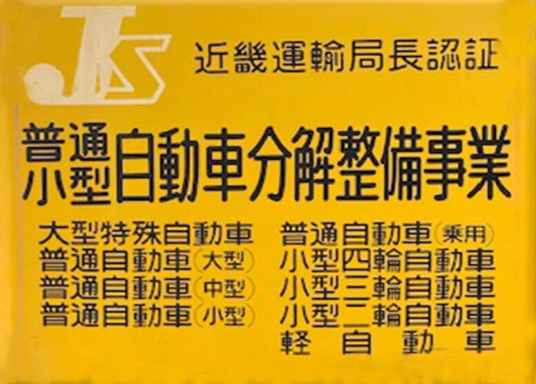 自社整備工場及び設備02